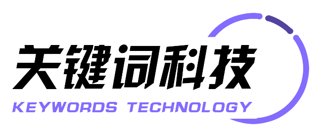 關(guān)鍵詞科技-安徽關(guān)鍵詞信息科技有限公司